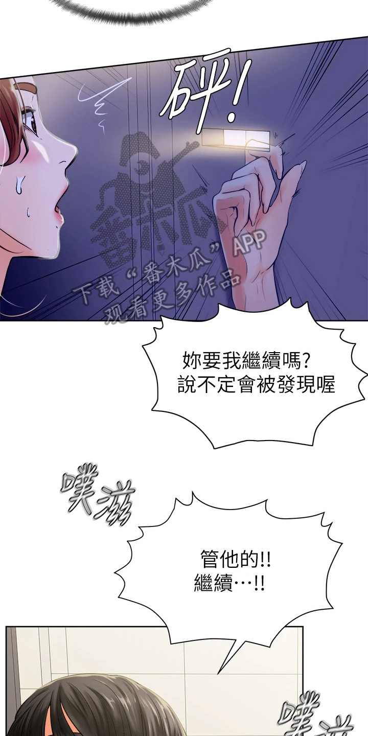 《加油便签》第19章跌出来 第2页
