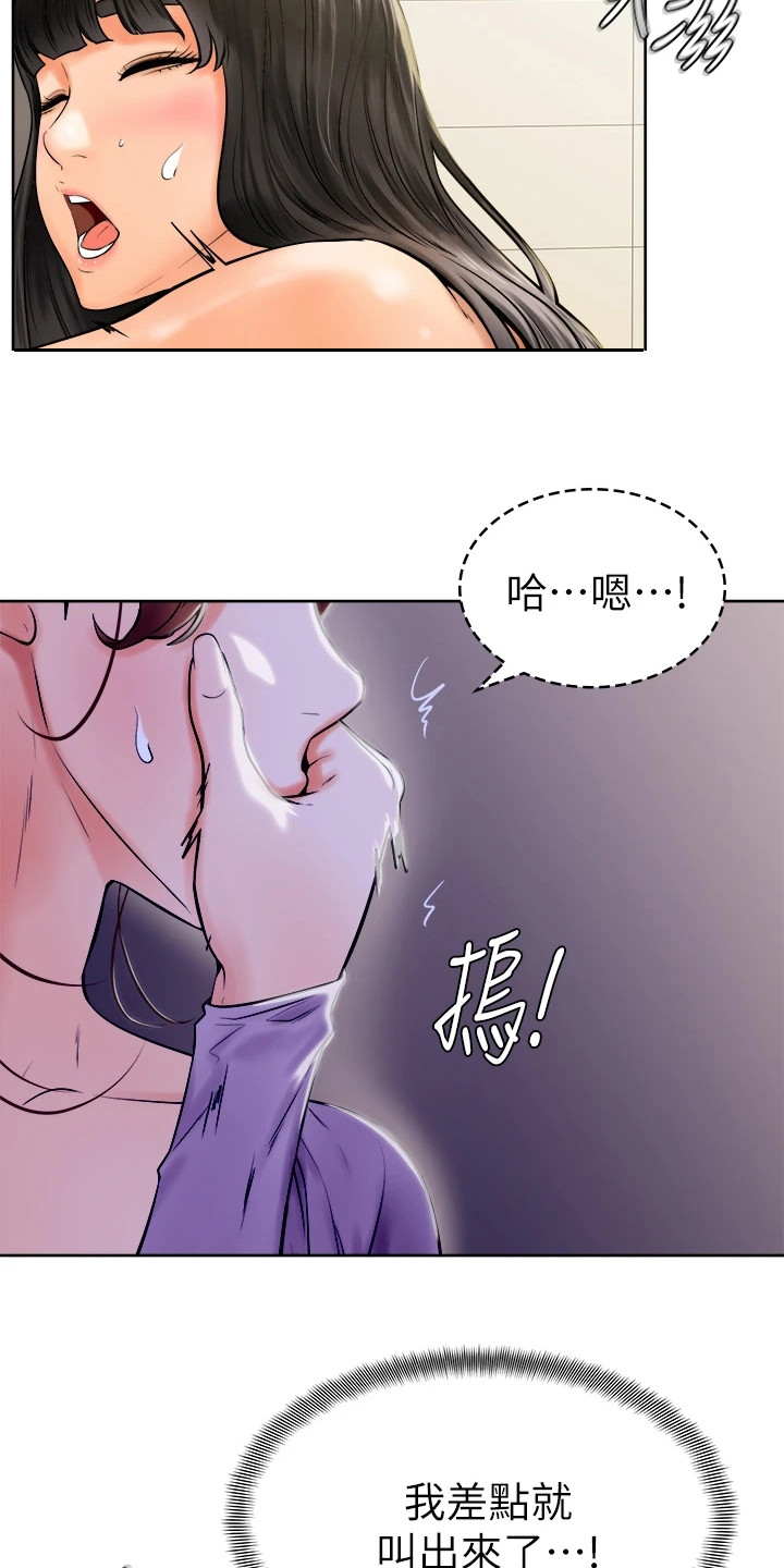 《加油便签》第19章跌出来 第3页