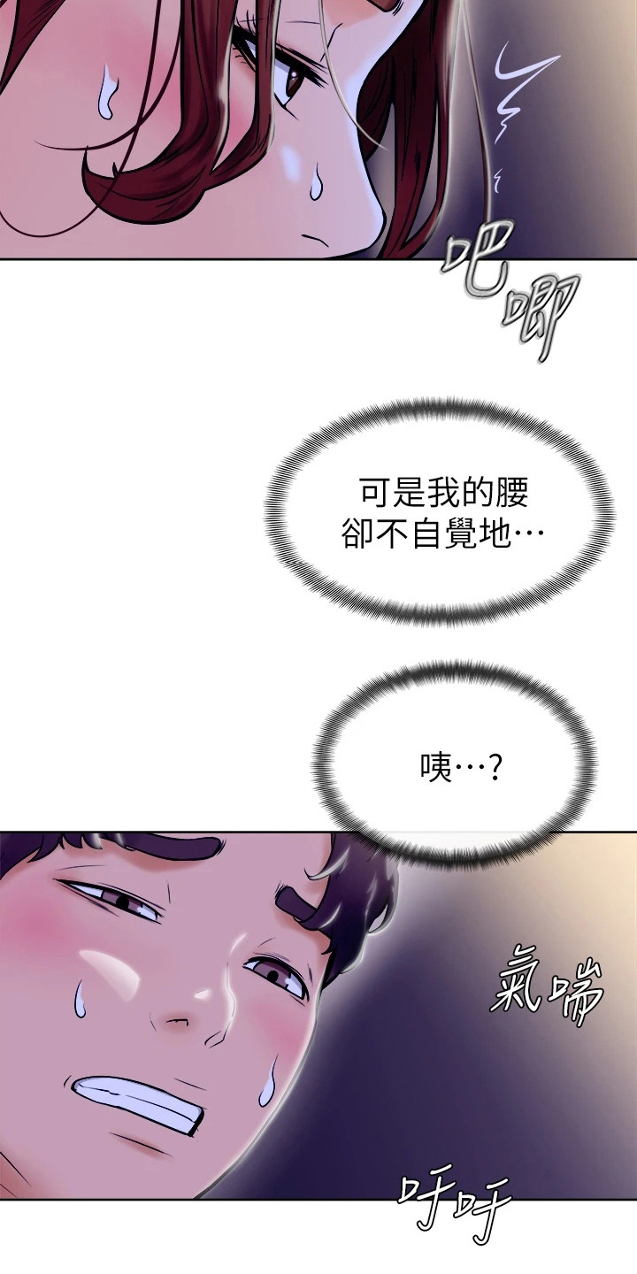 《加油便签》第19章跌出来 第5页