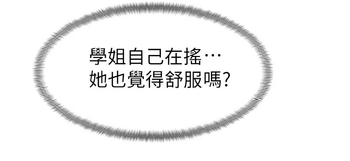 《加油便签》第19章跌出来 第6页