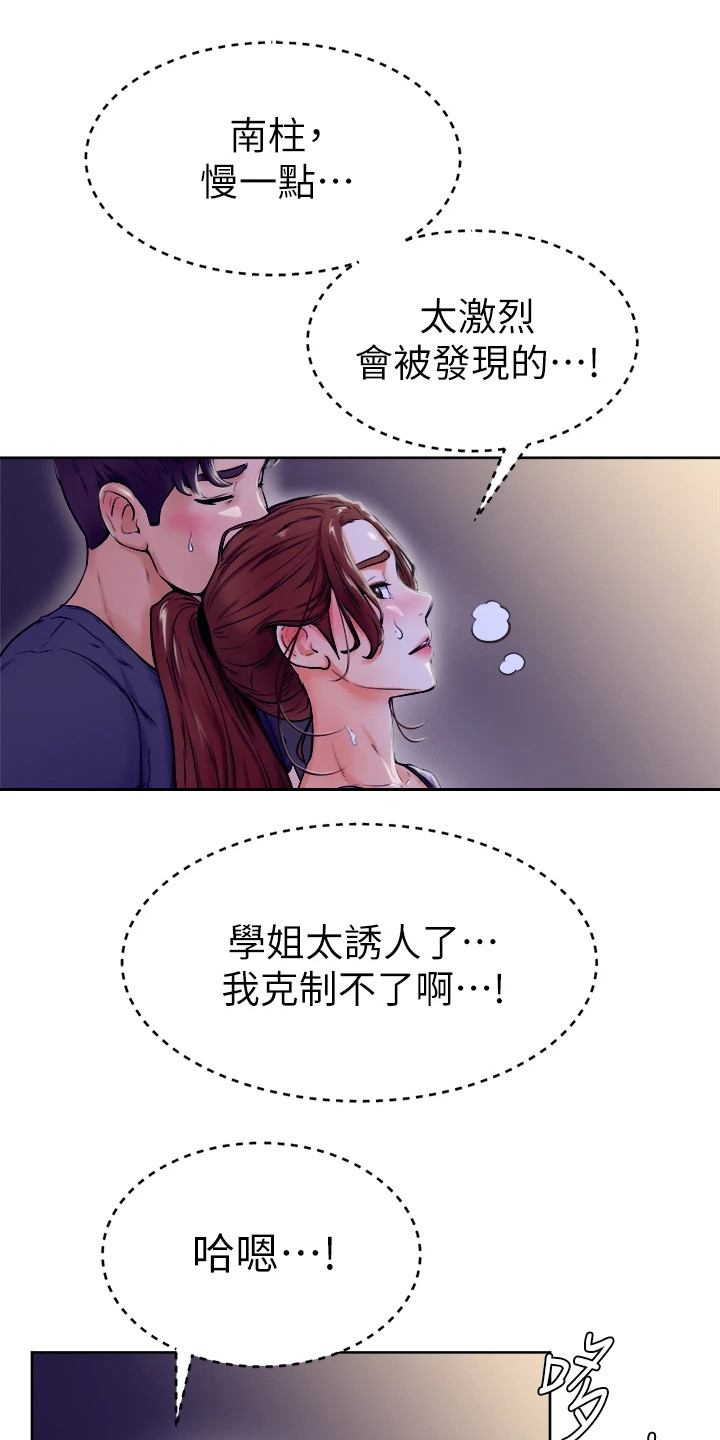 《加油便签》第19章跌出来 第7页