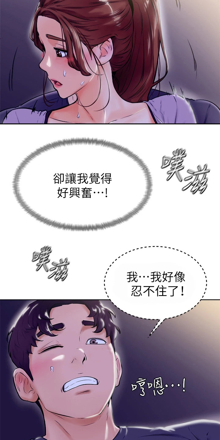 《加油便签》第19章跌出来 第9页
