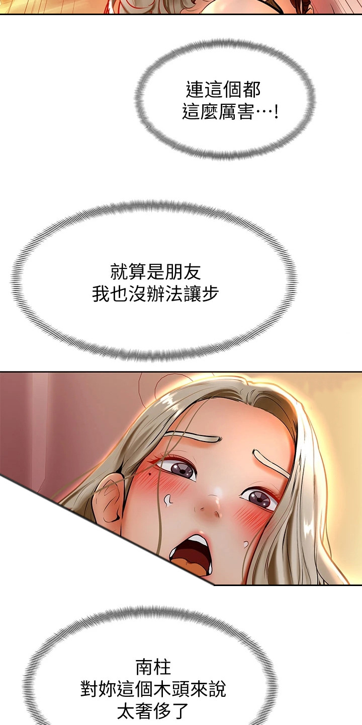 《加油便签》第21章罪恶感 第11页