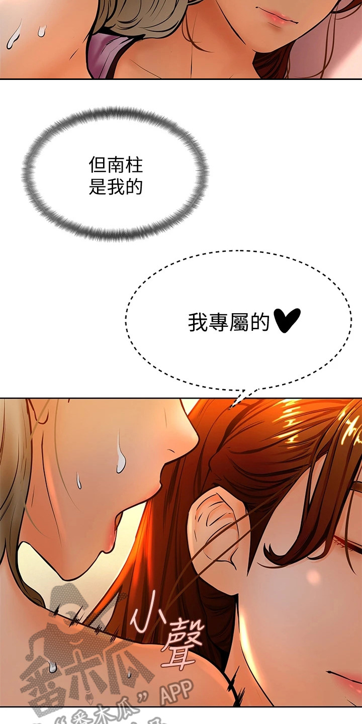 《加油便签》第21章罪恶感 第13页