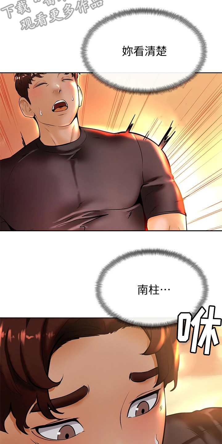 《加油便签》第21章罪恶感 第14页