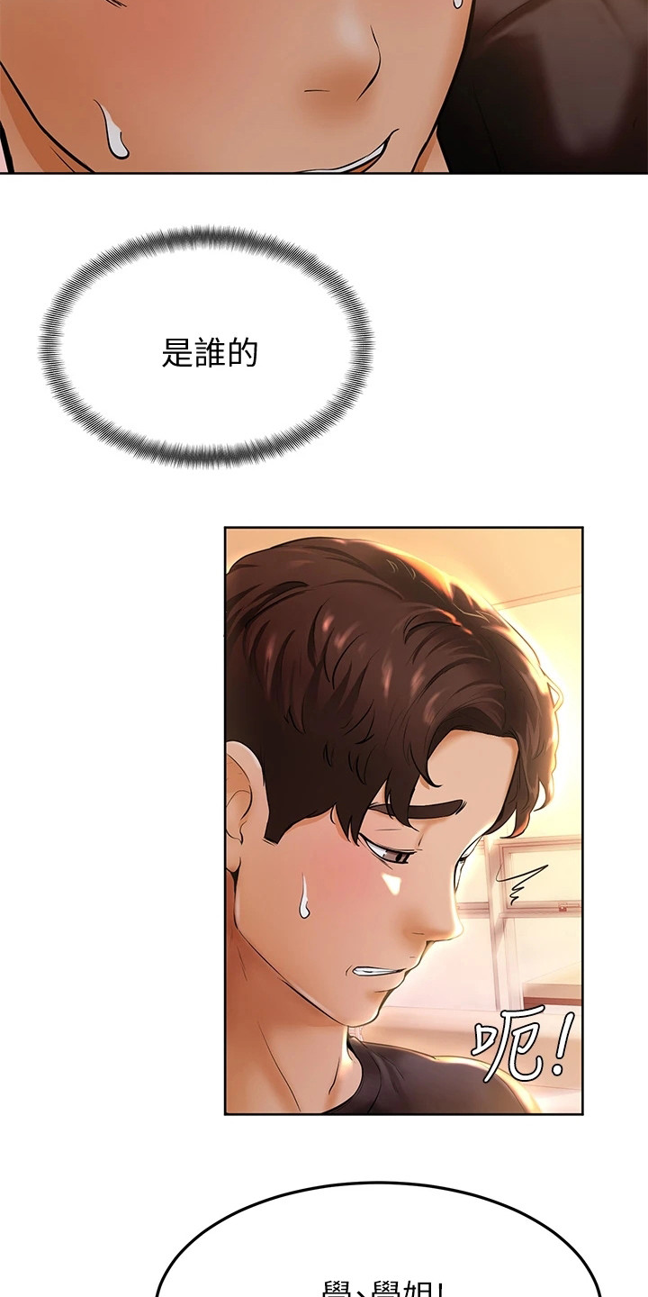 《加油便签》第21章罪恶感 第15页