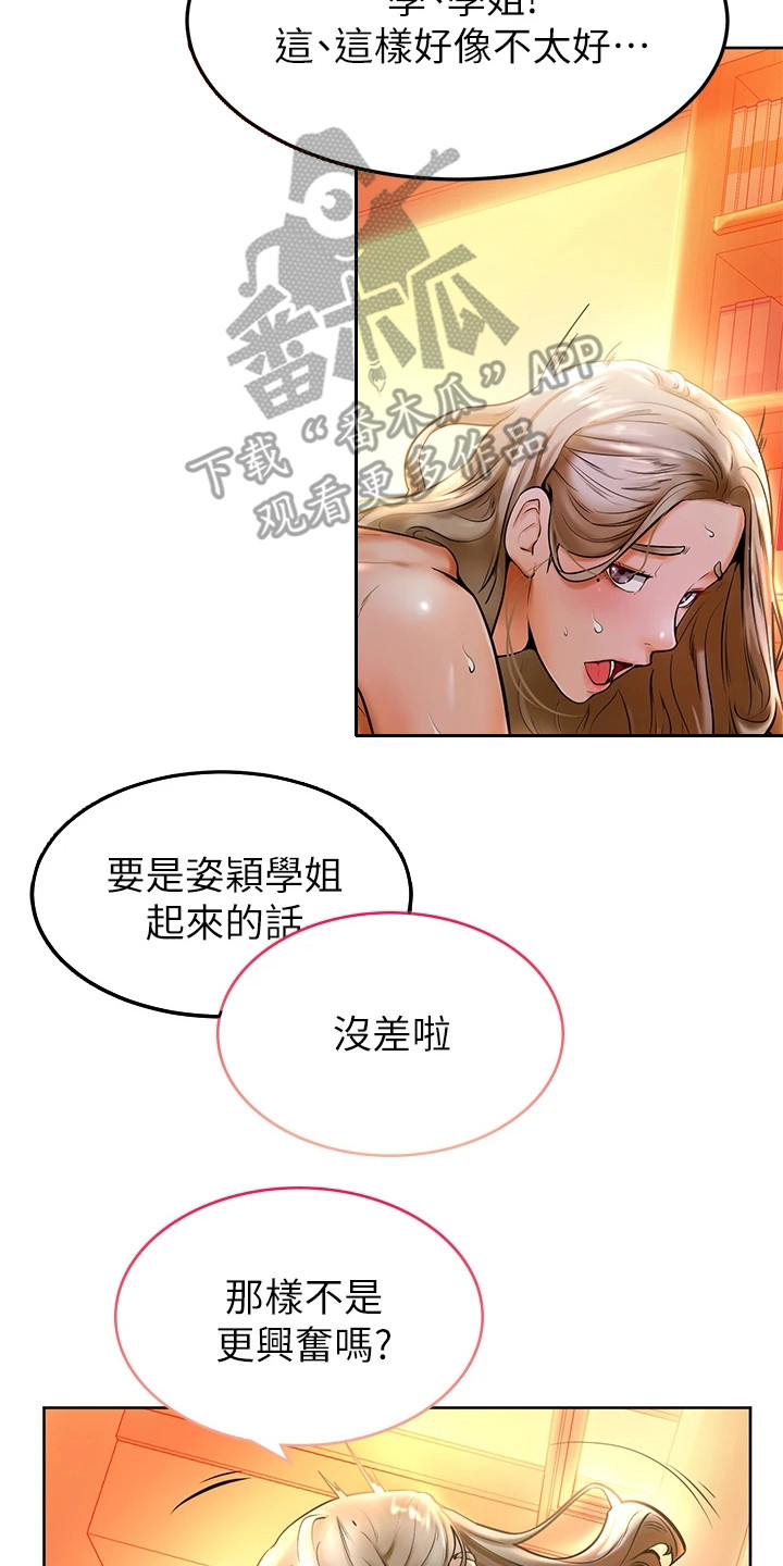 《加油便签》第21章罪恶感 第16页