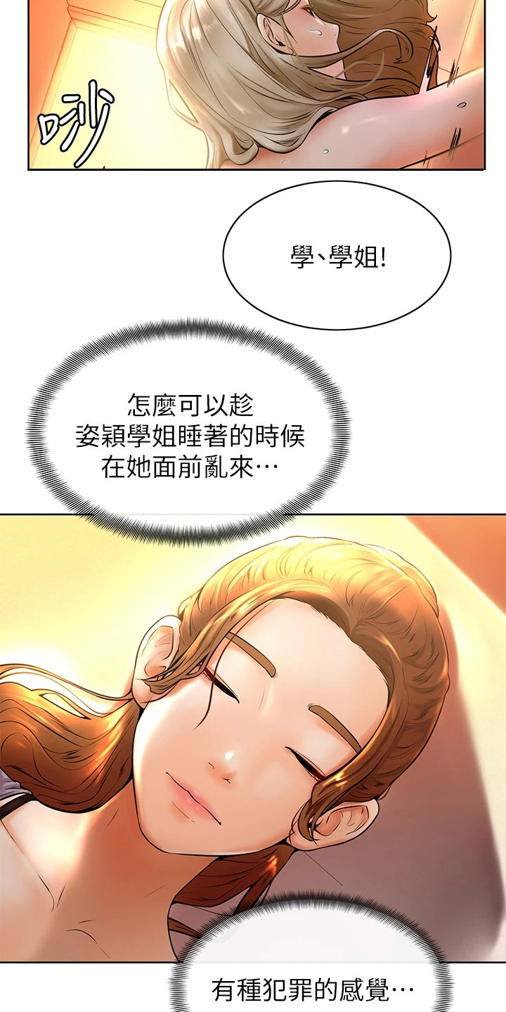 《加油便签》第21章罪恶感 第17页