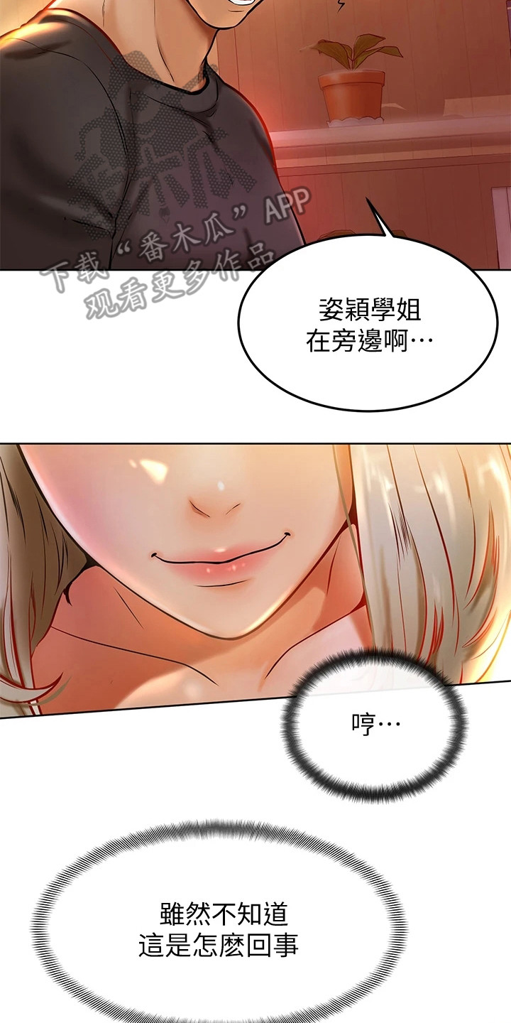 《加油便签》第21章罪恶感 第2页