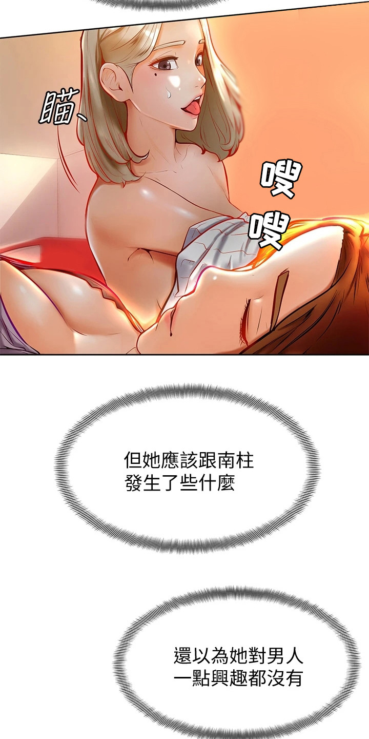 《加油便签》第21章罪恶感 第3页
