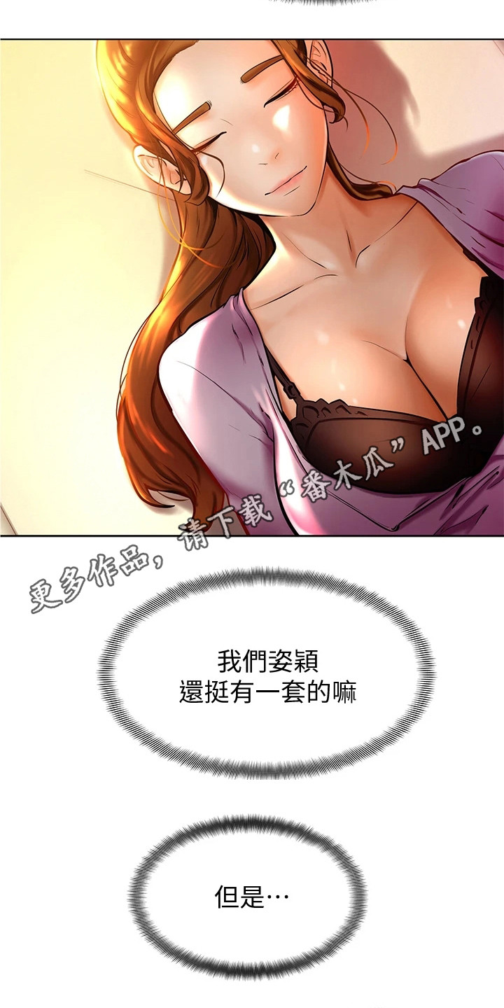 《加油便签》第21章罪恶感 第4页