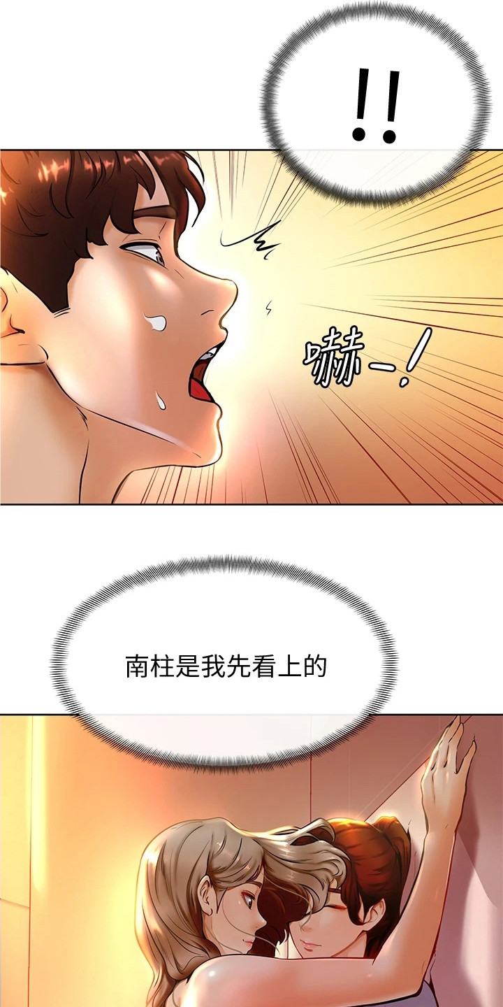 《加油便签》第21章罪恶感 第5页