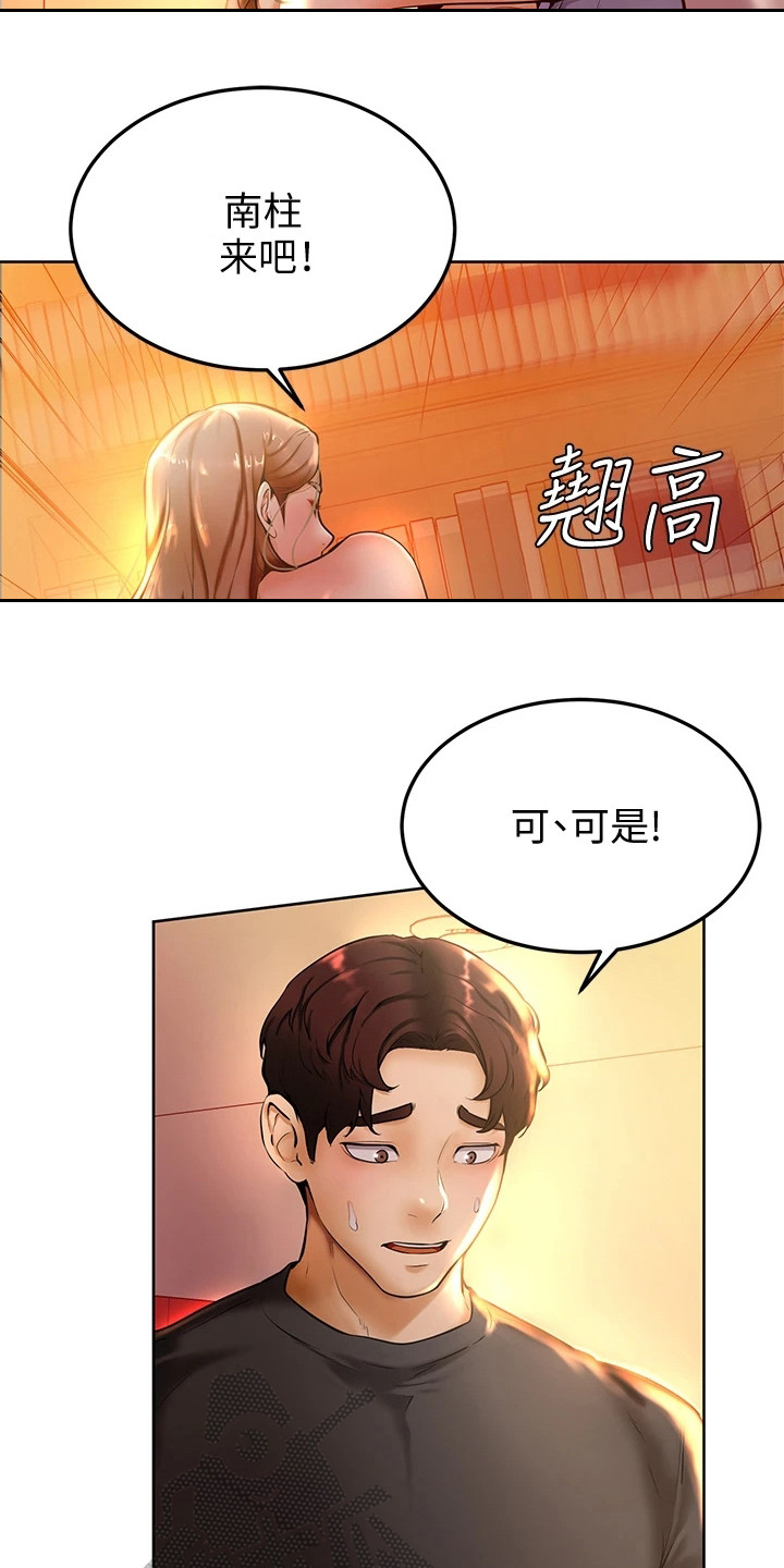 《加油便签》第21章罪恶感 第6页