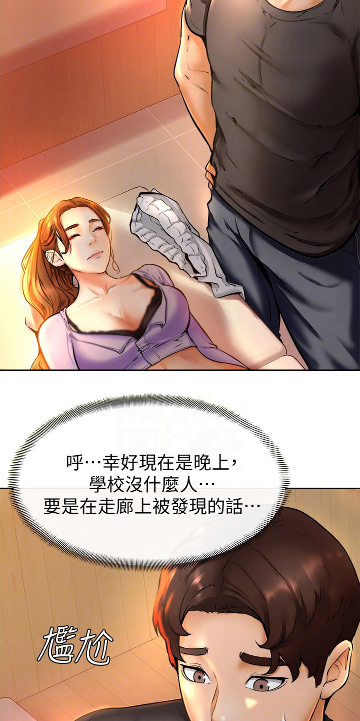 《加油便签》第20章嫉妒 第11页