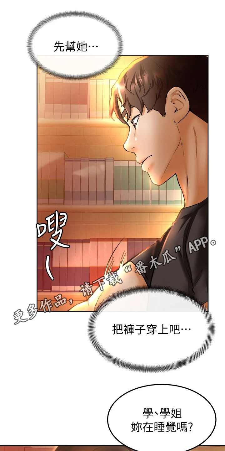《加油便签》第20章嫉妒 第13页