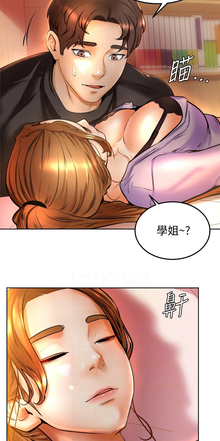 《加油便签》第20章嫉妒 第14页