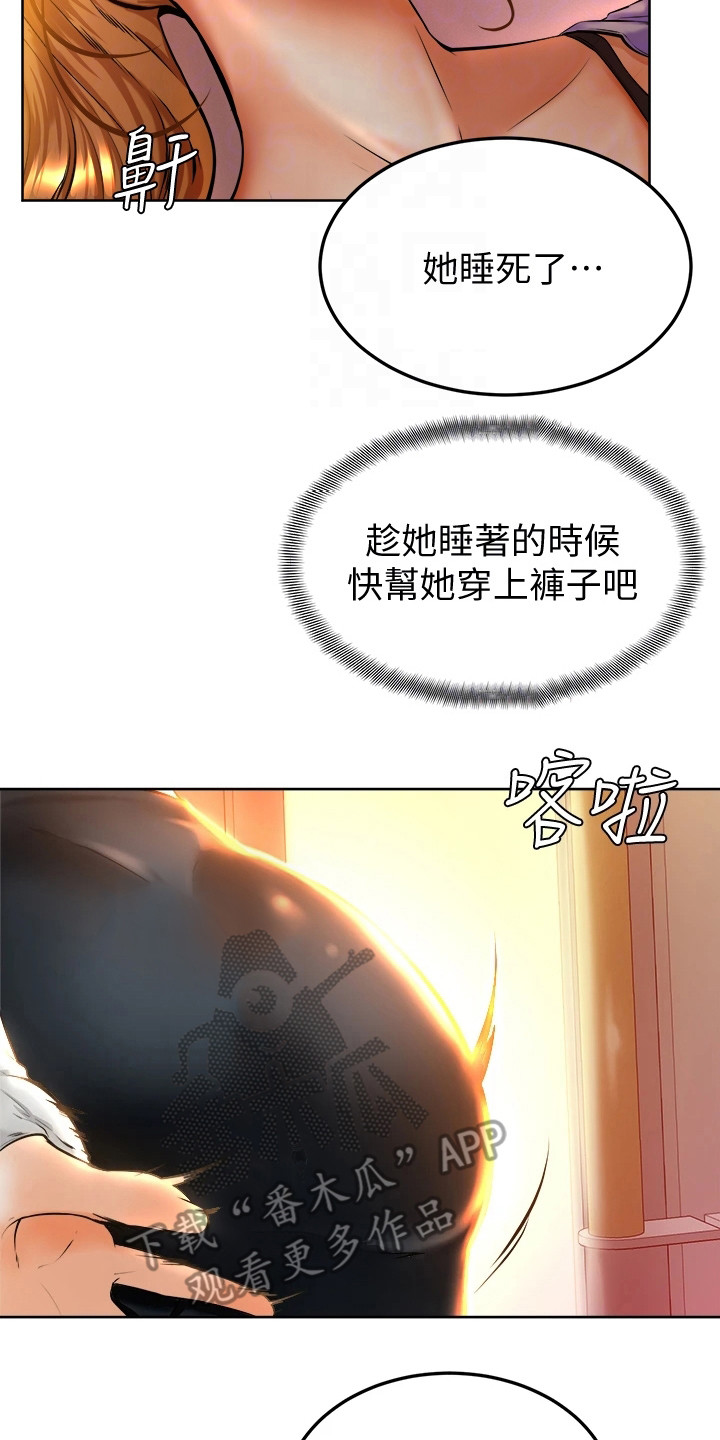 《加油便签》第20章嫉妒 第15页