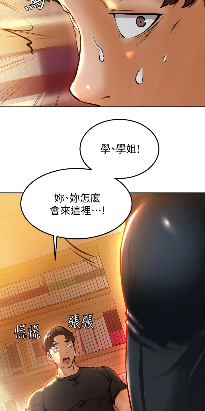 《加油便签》第20章嫉妒 第17页