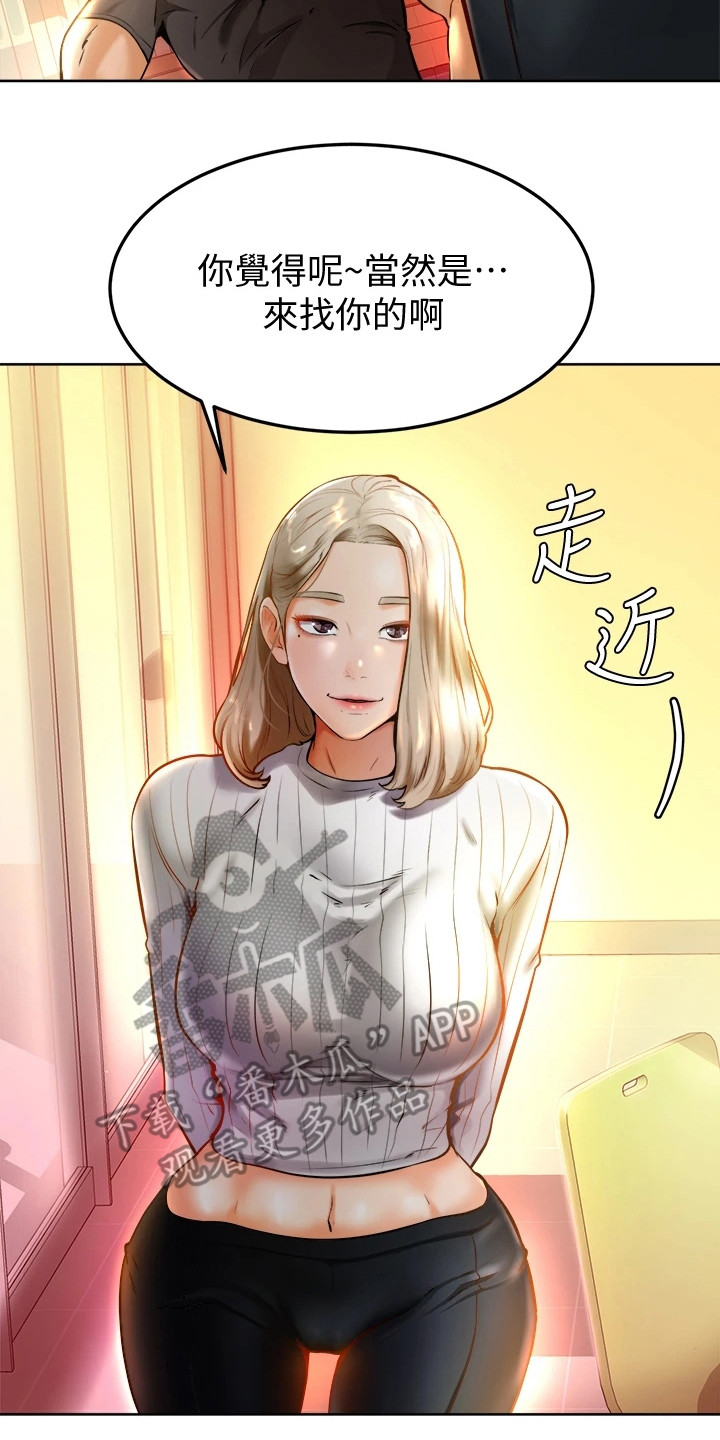 《加油便签》第20章嫉妒 第18页