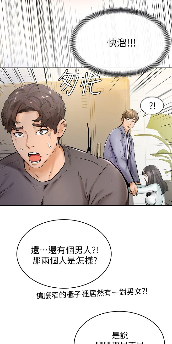 《加油便签》第20章嫉妒 第3页