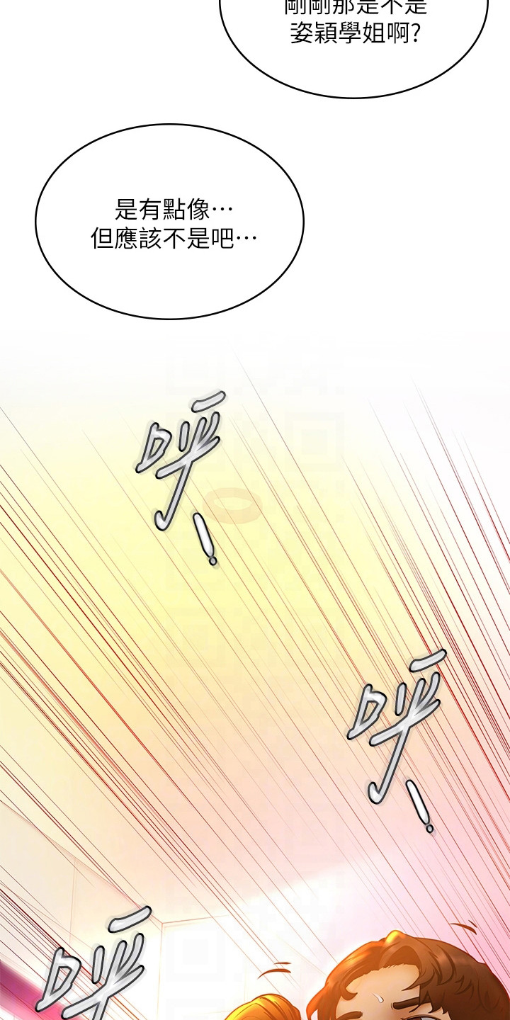 《加油便签》第20章嫉妒 第4页