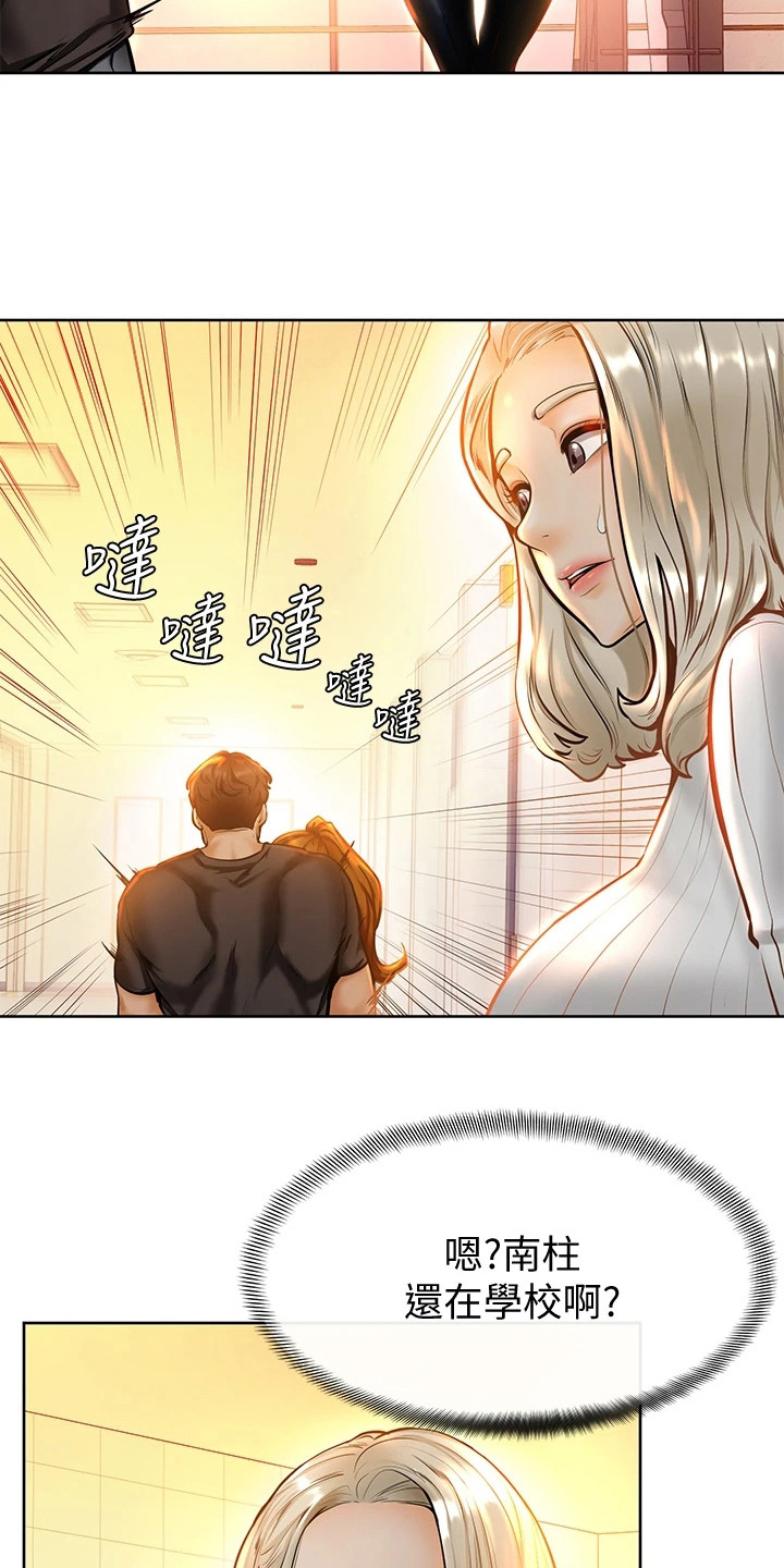 《加油便签》第20章嫉妒 第6页