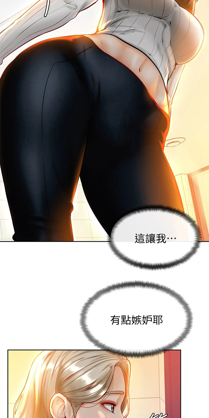 《加油便签》第20章嫉妒 第8页