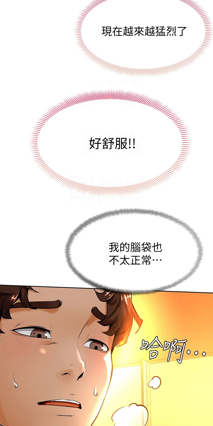 《加油便签》第22章着了魔 第11页