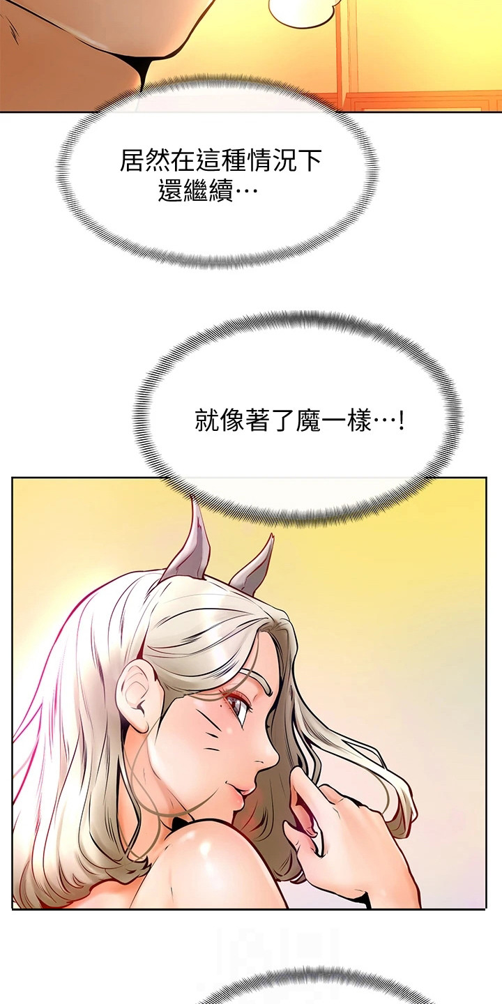 《加油便签》第22章着了魔 第12页