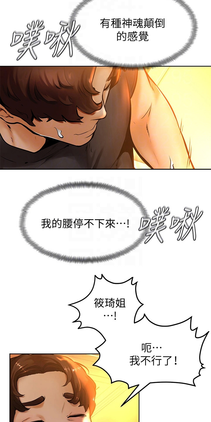 《加油便签》第22章着了魔 第13页