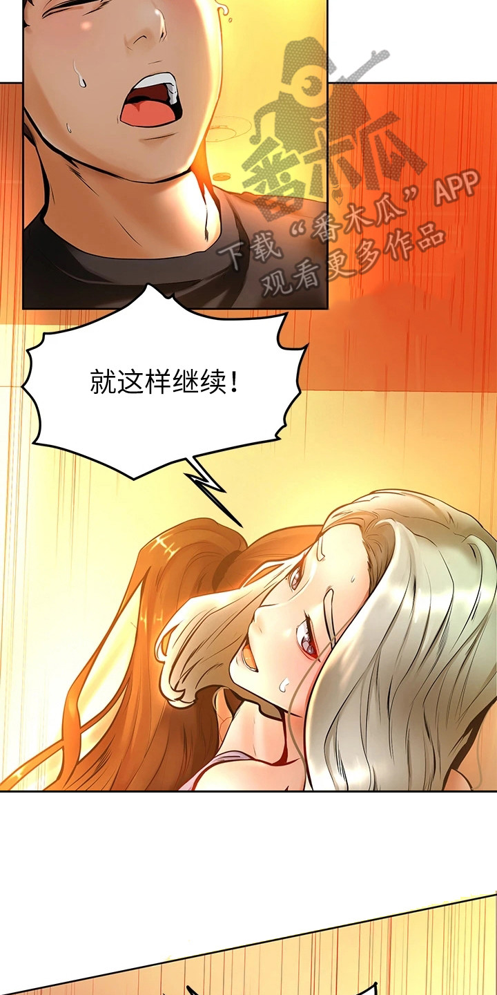 《加油便签》第22章着了魔 第14页