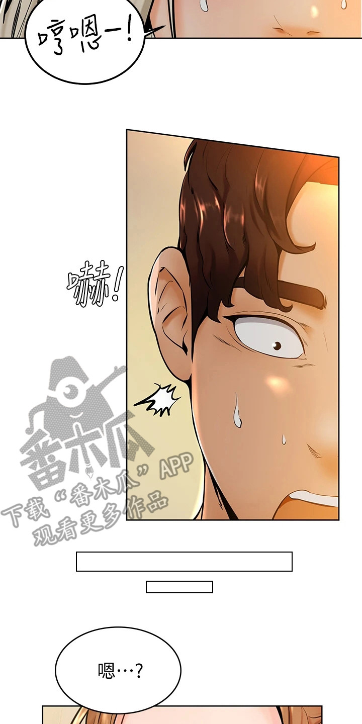 《加油便签》第22章着了魔 第18页