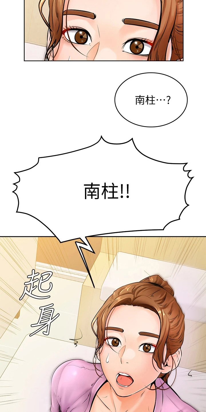 《加油便签》第22章着了魔 第19页