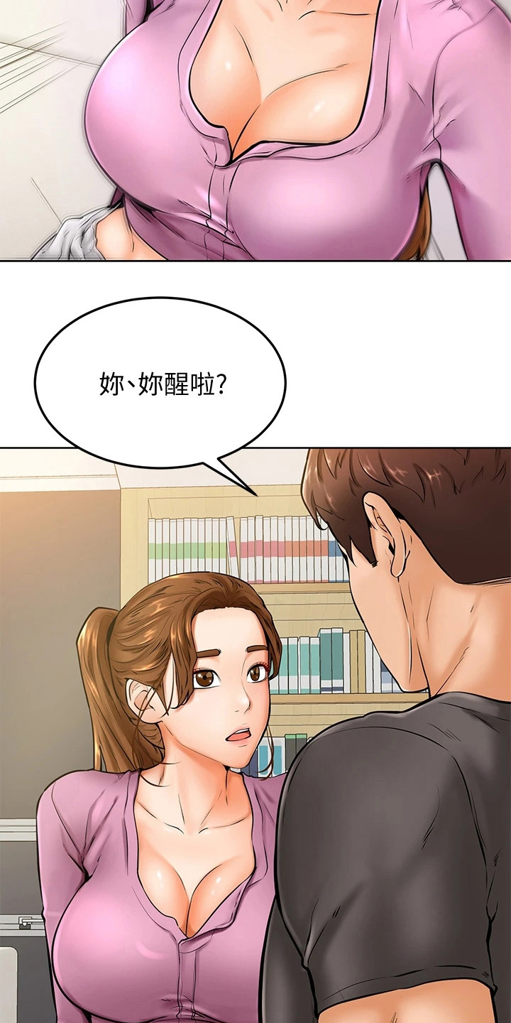 《加油便签》第22章着了魔 第20页