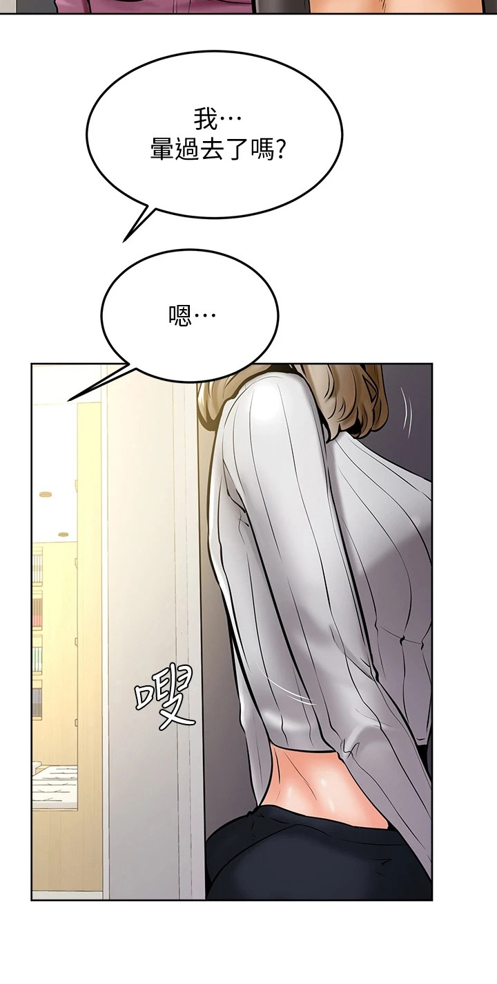 《加油便签》第22章着了魔 第21页