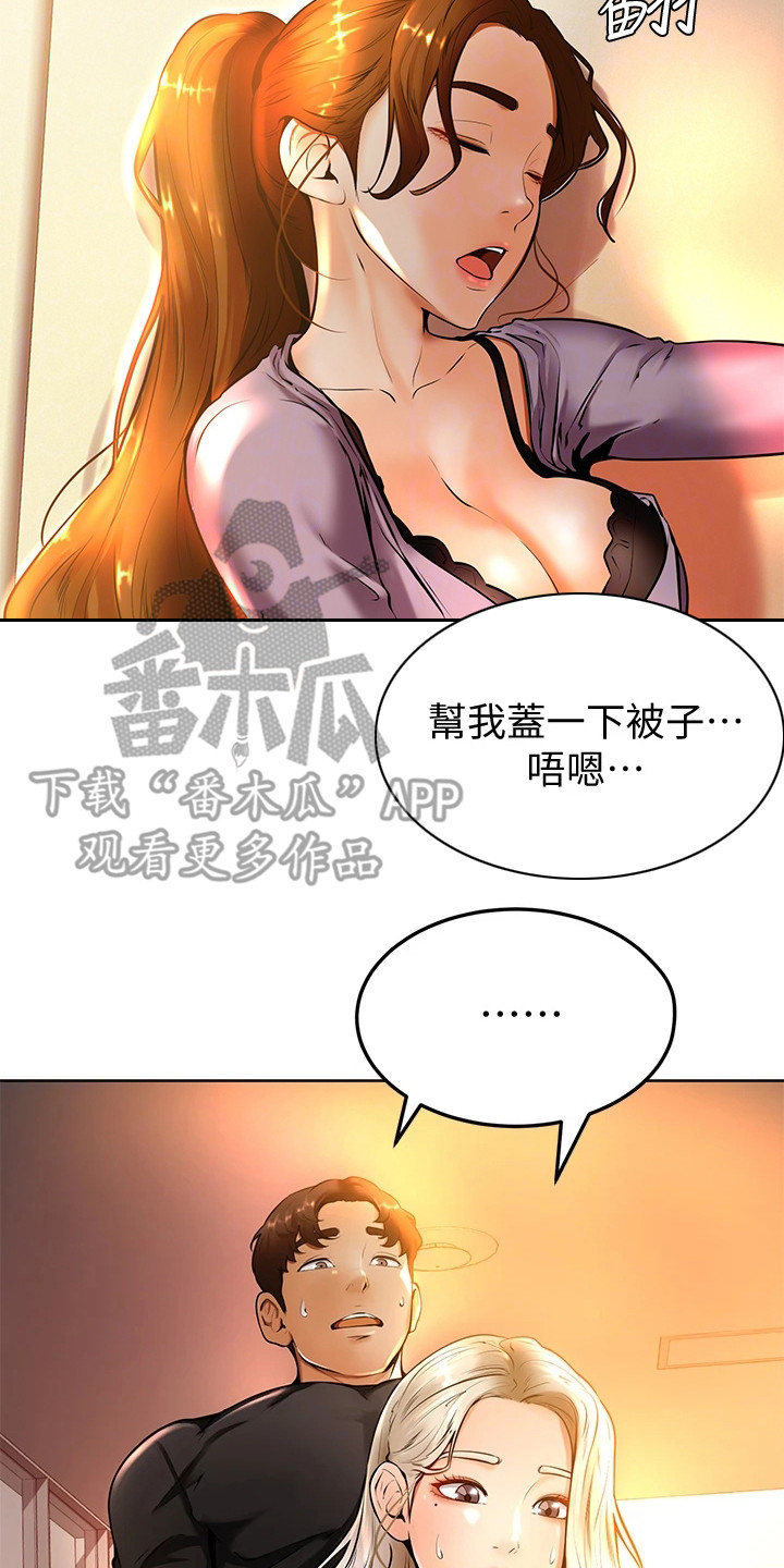 《加油便签》第22章着了魔 第2页