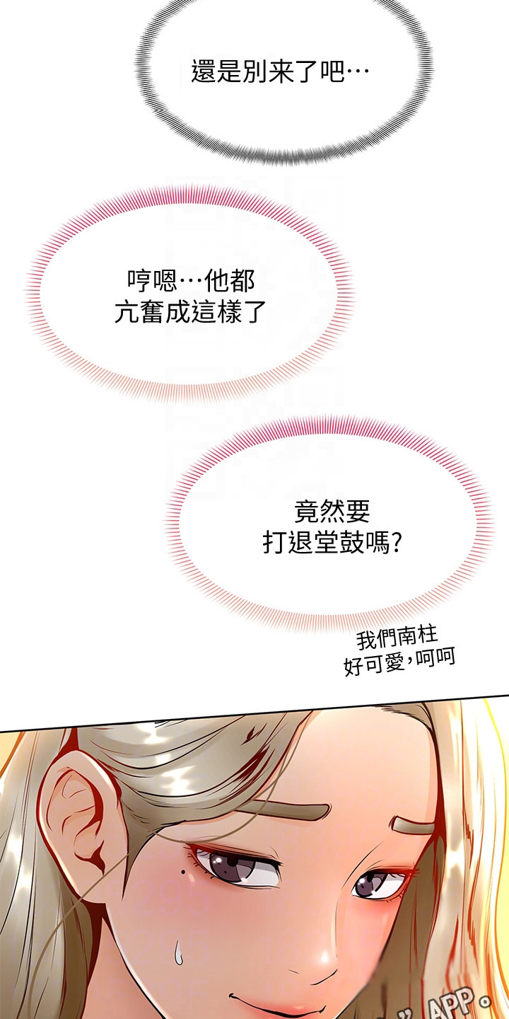 《加油便签》第22章着了魔 第4页