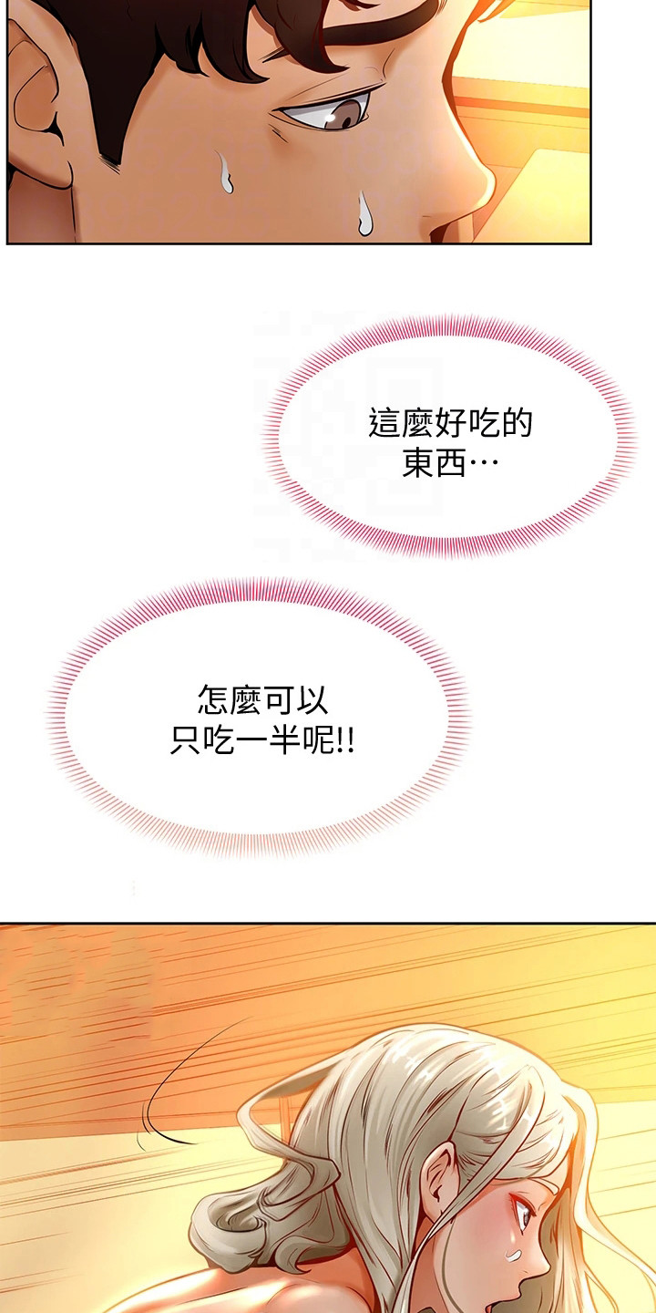 《加油便签》第22章着了魔 第6页