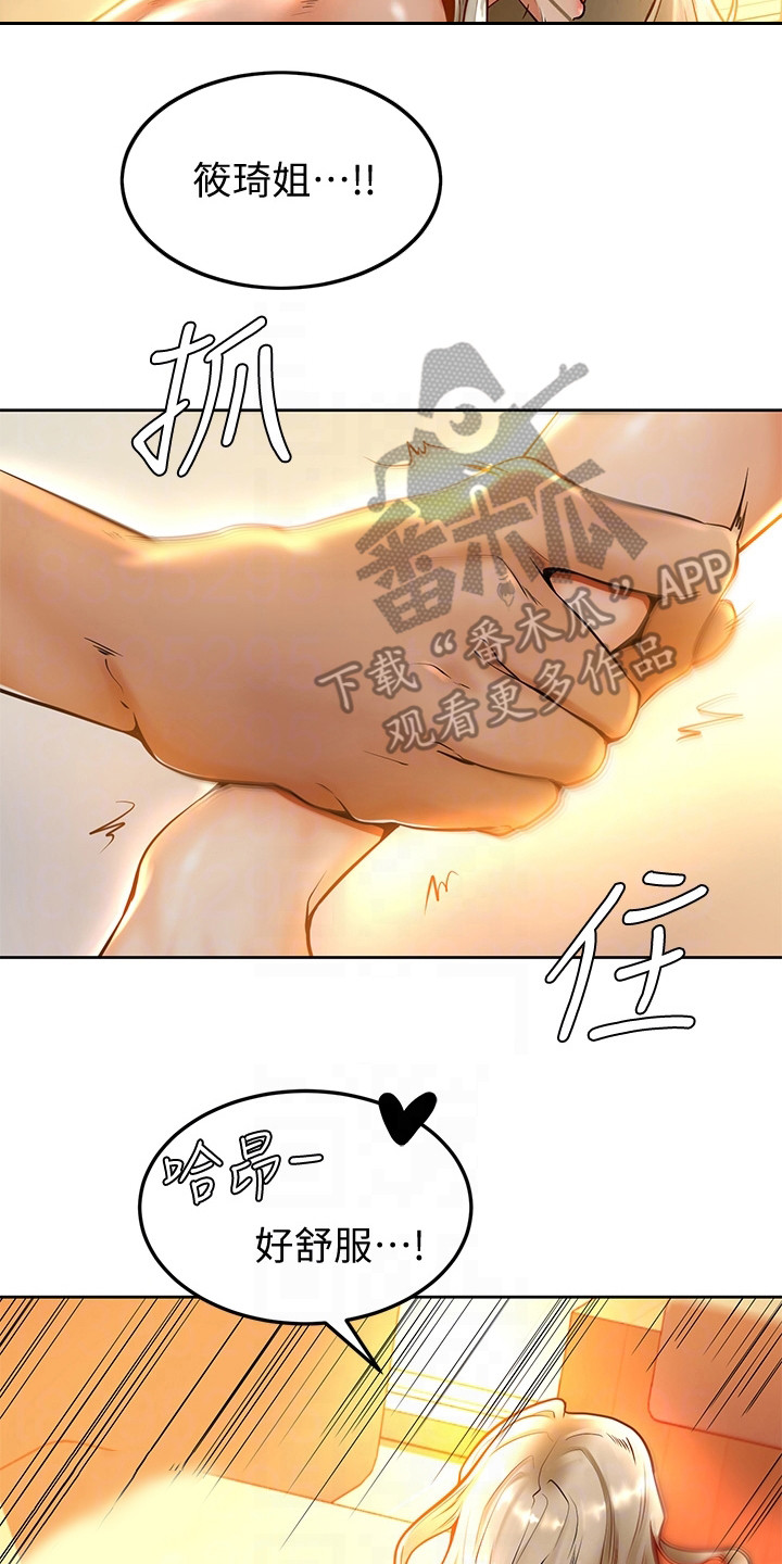 《加油便签》第22章着了魔 第7页