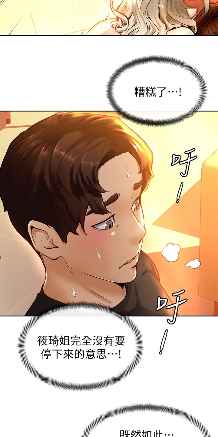 《加油便签》第22章着了魔 第8页