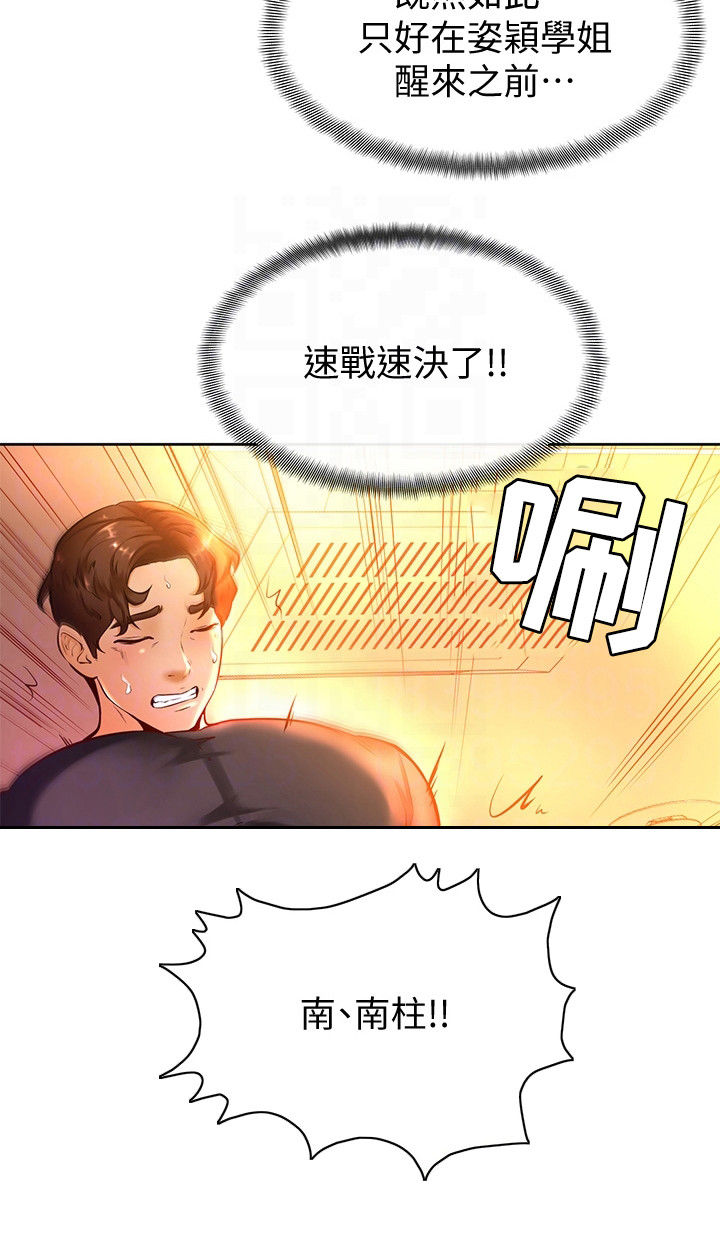 《加油便签》第22章着了魔 第9页