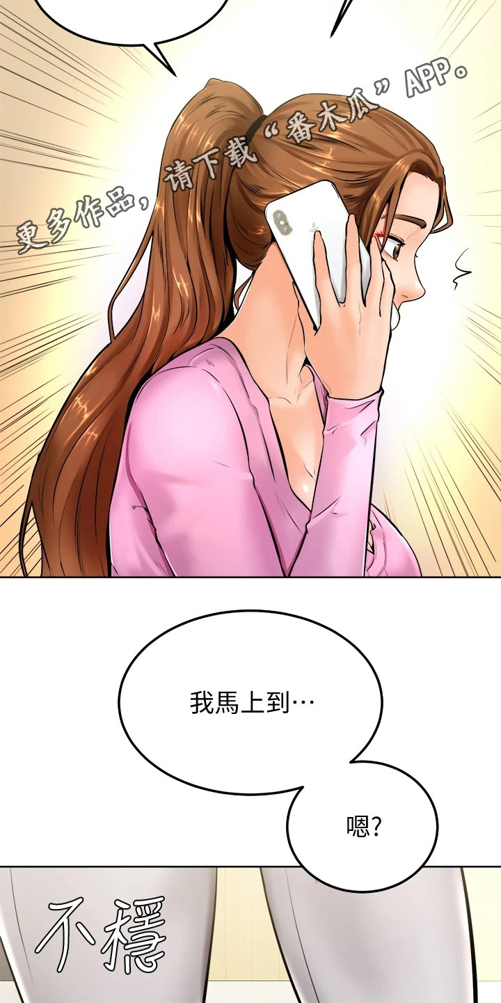 《加油便签》第23章添麻烦 第11页