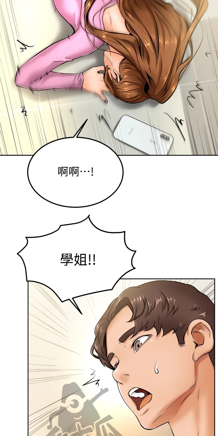 《加油便签》第23章添麻烦 第13页