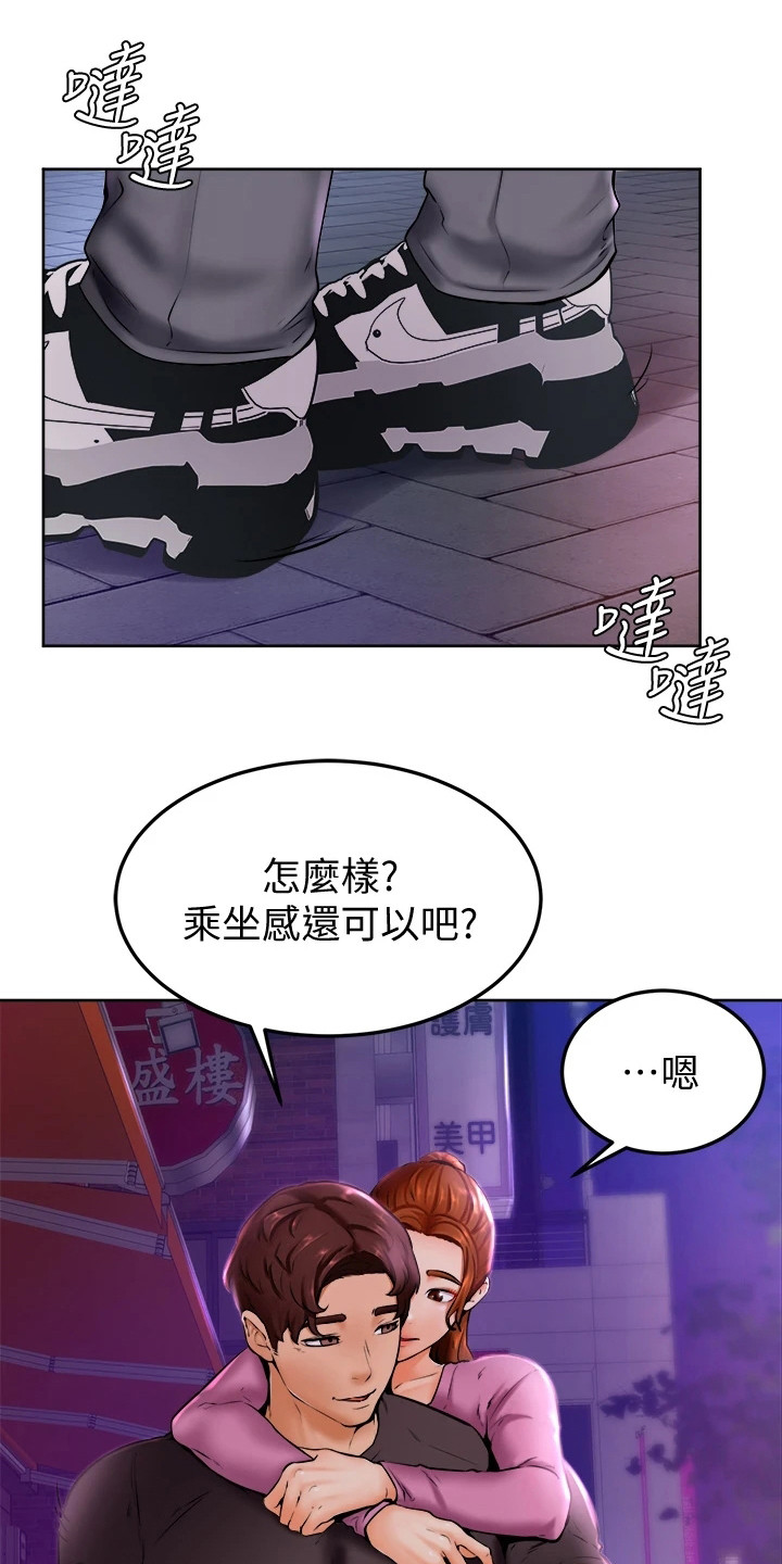 《加油便签》第23章添麻烦 第15页