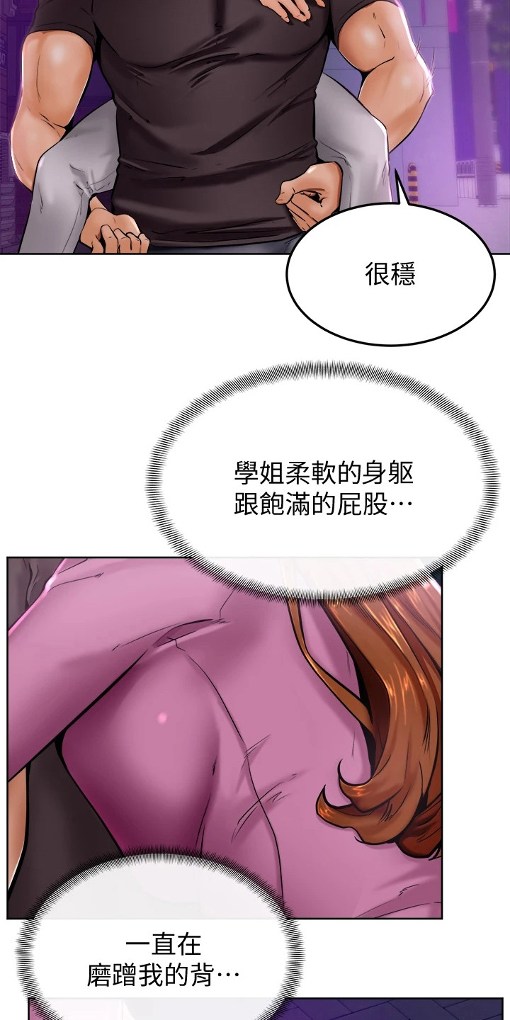《加油便签》第23章添麻烦 第16页