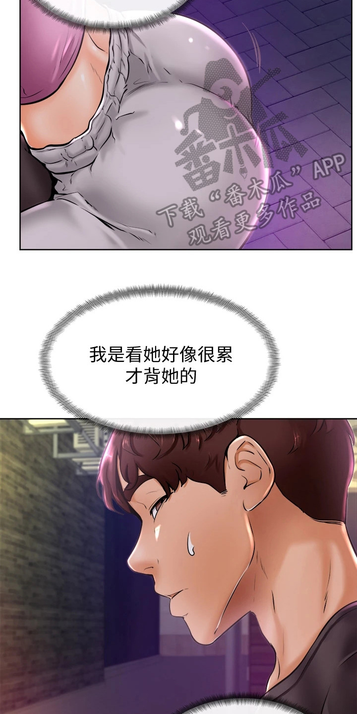 《加油便签》第23章添麻烦 第17页