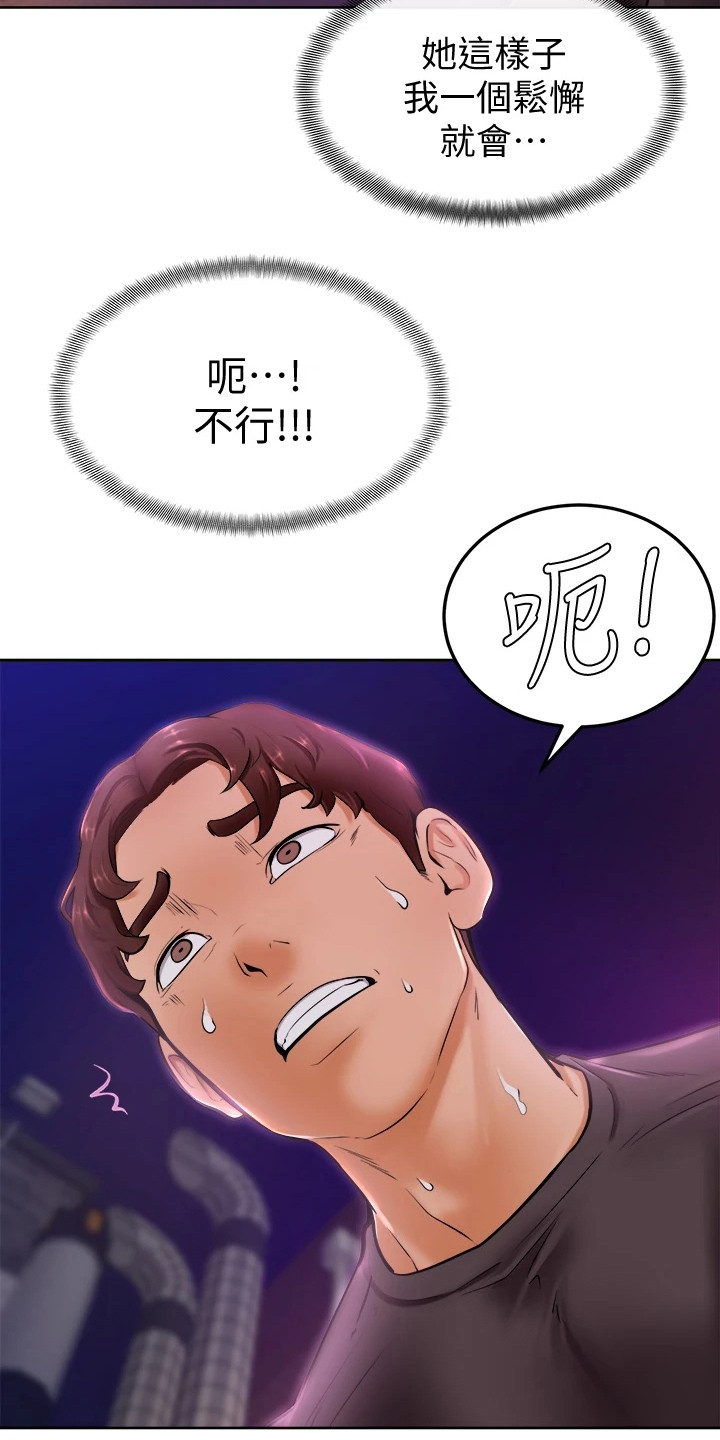 《加油便签》第23章添麻烦 第18页
