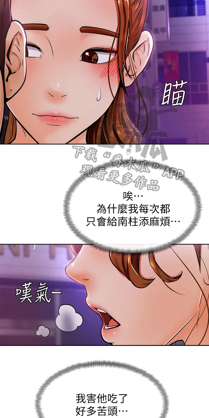 《加油便签》第23章添麻烦 第20页