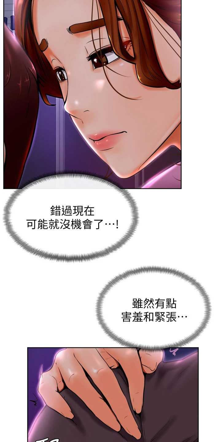 《加油便签》第23章添麻烦 第22页