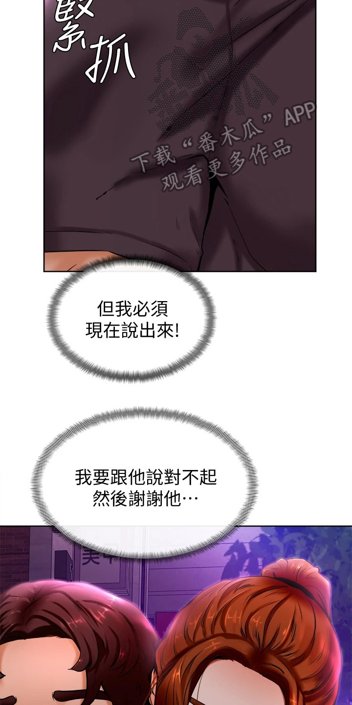 《加油便签》第23章添麻烦 第23页